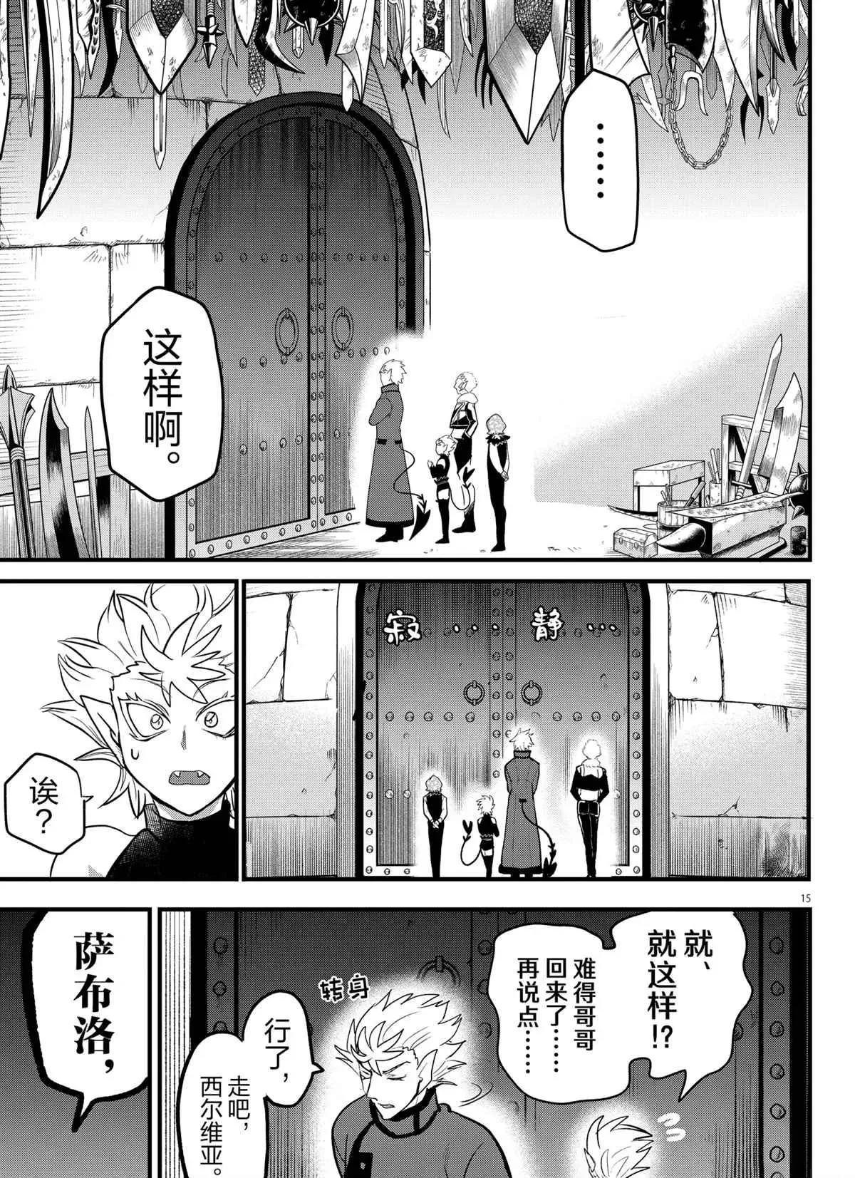 入间同学入魔了 第206话 第15页