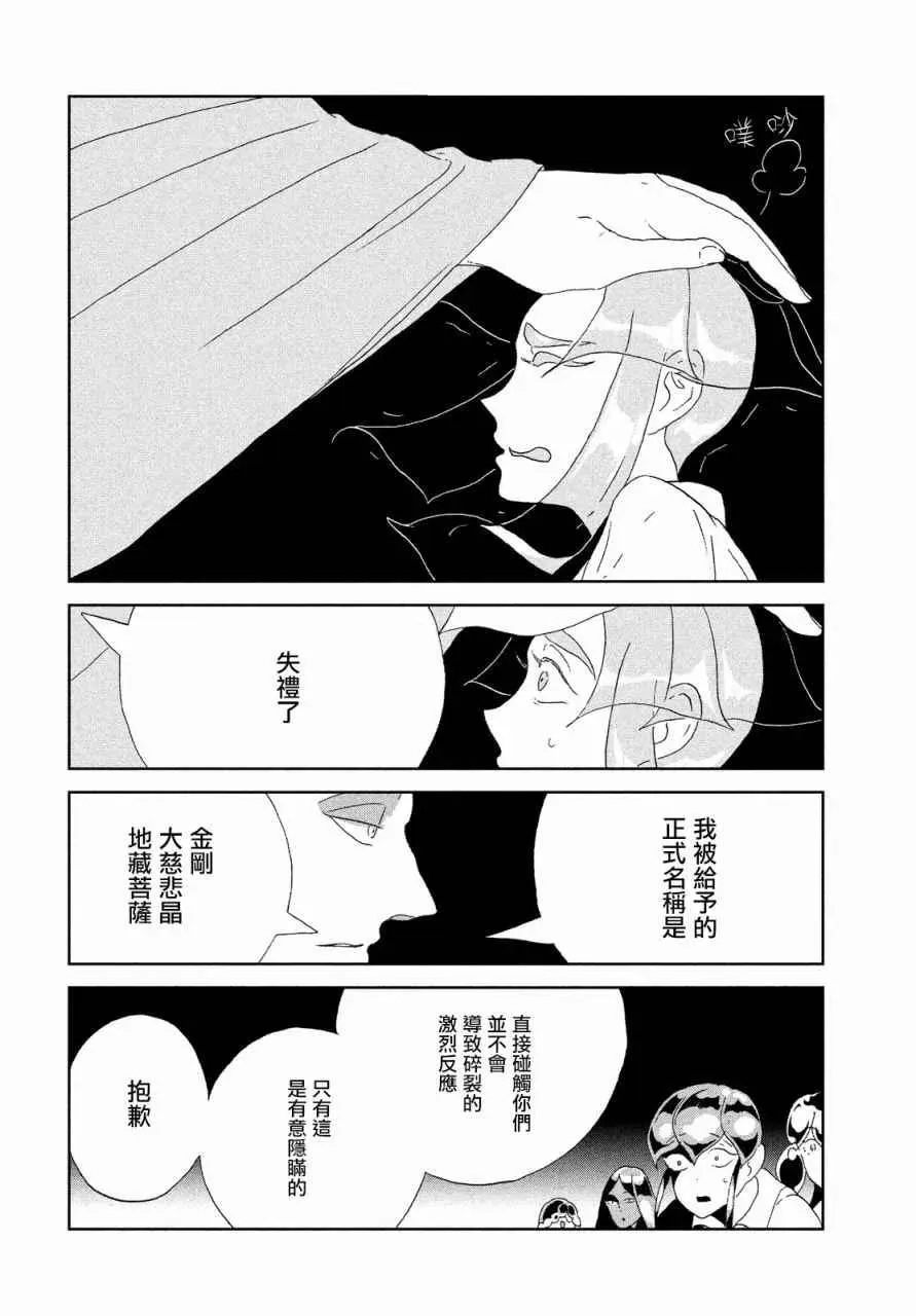 宝石之国 第65话 第15页