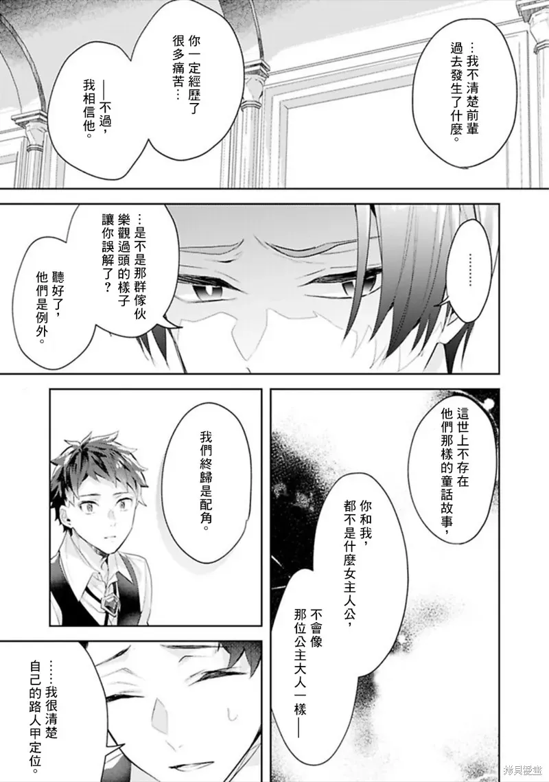 异世界转生后进入了姐姐BL漫画中的我唯独不想成为欧米伽！ 第12话 第15页