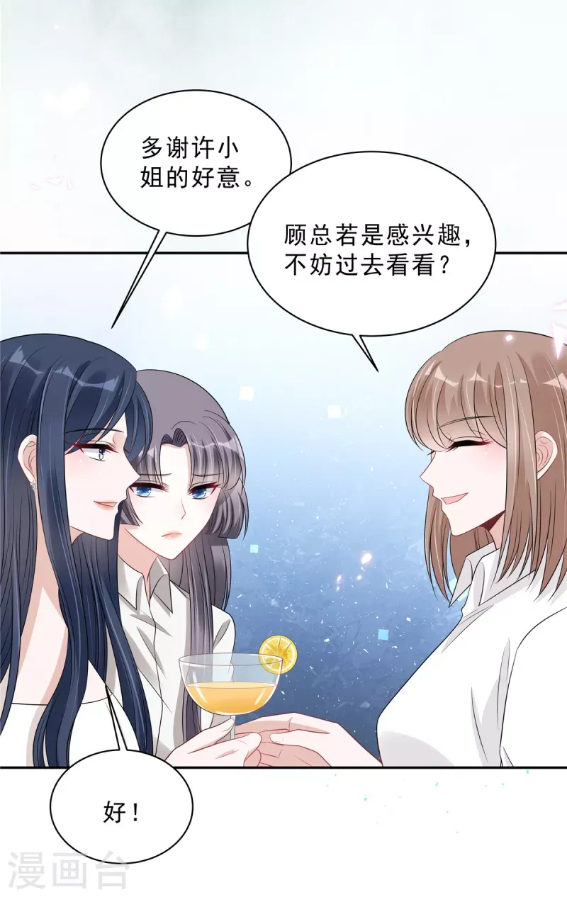 星光璀璨：捡个boss做老公 第95话 他难道是渣男？ 第15页