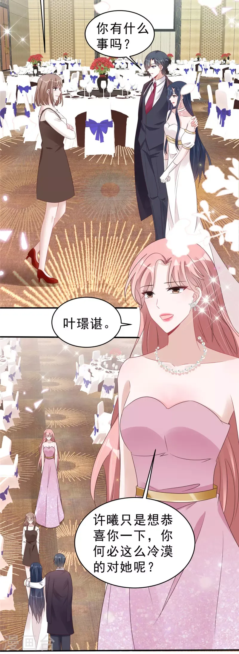 星光璀璨：捡个boss做老公 第121话 老婆太抢手了怎么办 第15页