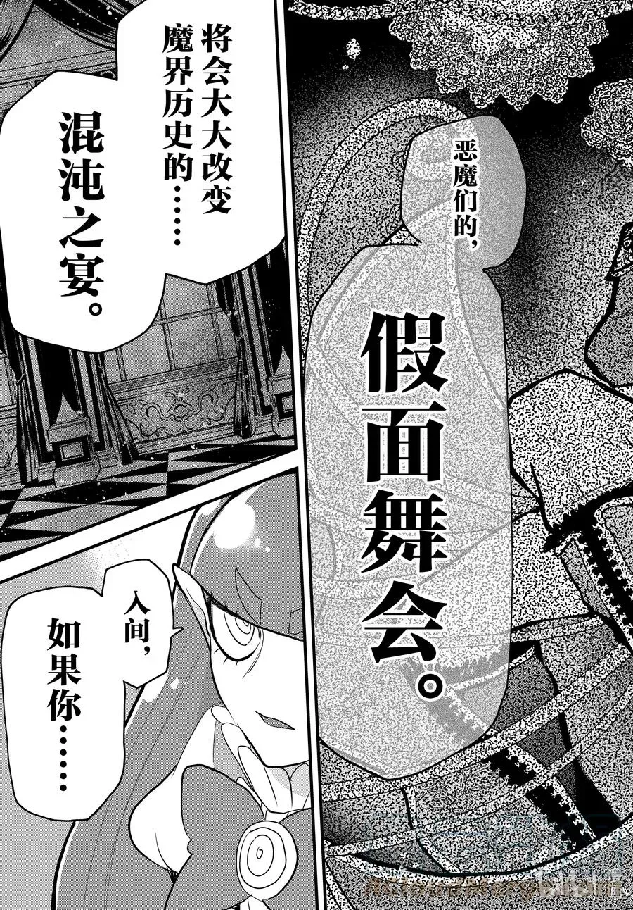 入间同学入魔了 286 甜蜜的讨论 第15页