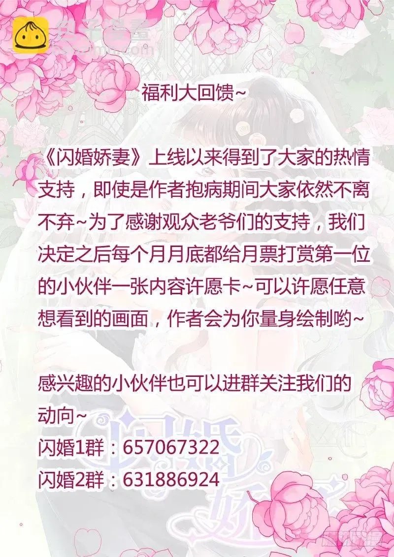 闪婚娇妻 彻底拉黑莫惠苓 第15页