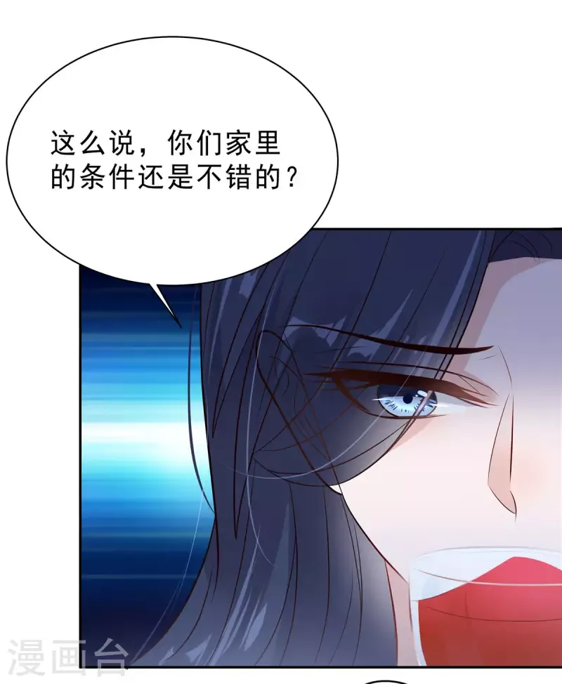 星光璀璨：捡个boss做老公 第61话 那我以身相许？ 第15页