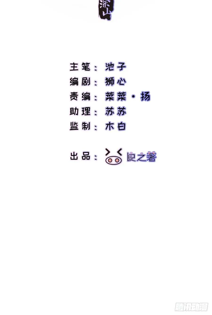 揽月，潮鸣 Ch.023 杀人考察 第15页