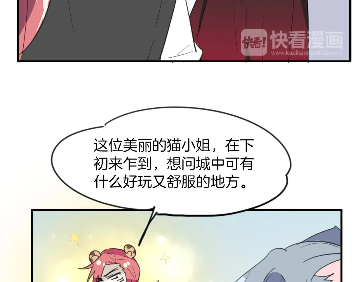 披着狼皮的羊 第44话 云霄阁 第15页