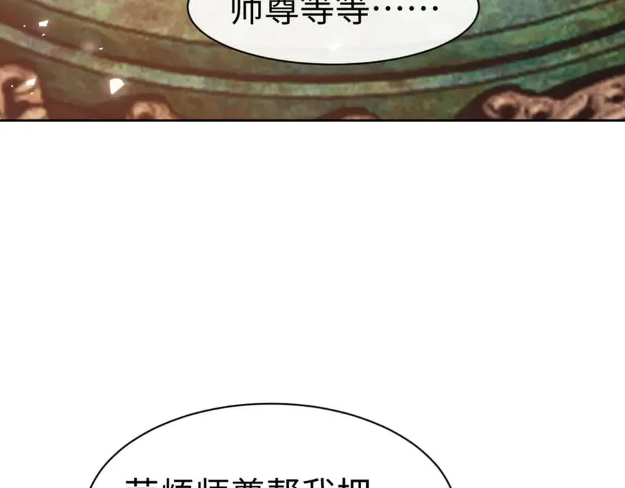 师尊：这个冲师逆徒才不是圣子 第49话 你怎的如此迫不及待 第15页