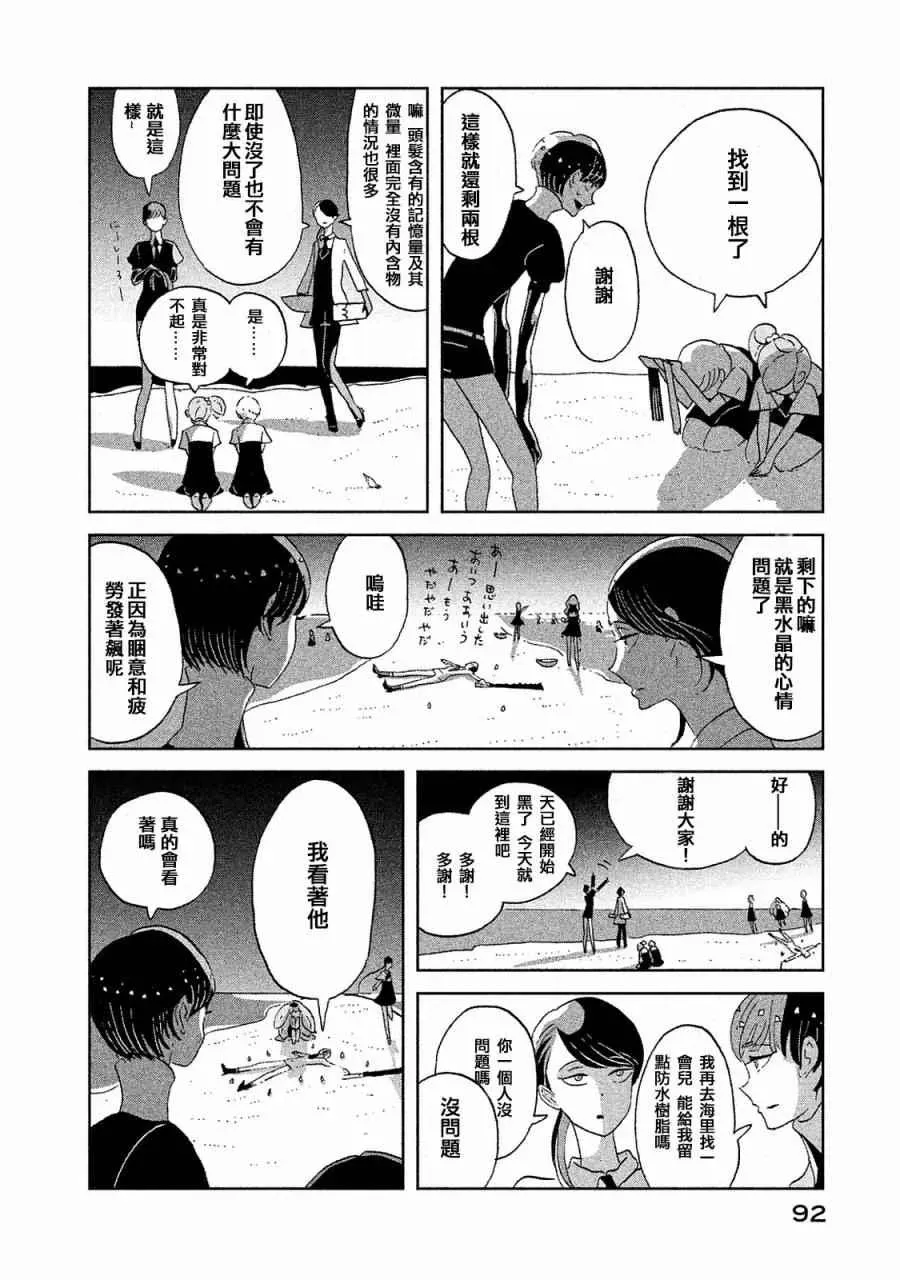 宝石之国 第48话 第15页