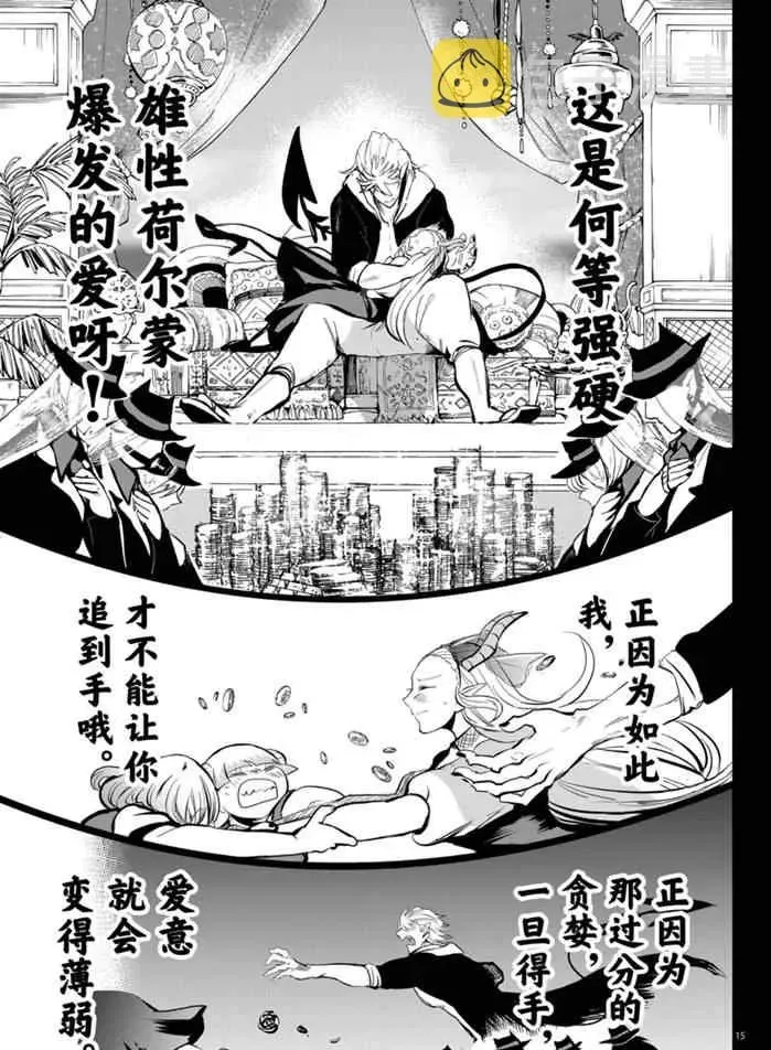 入间同学入魔了 第168话 第15页