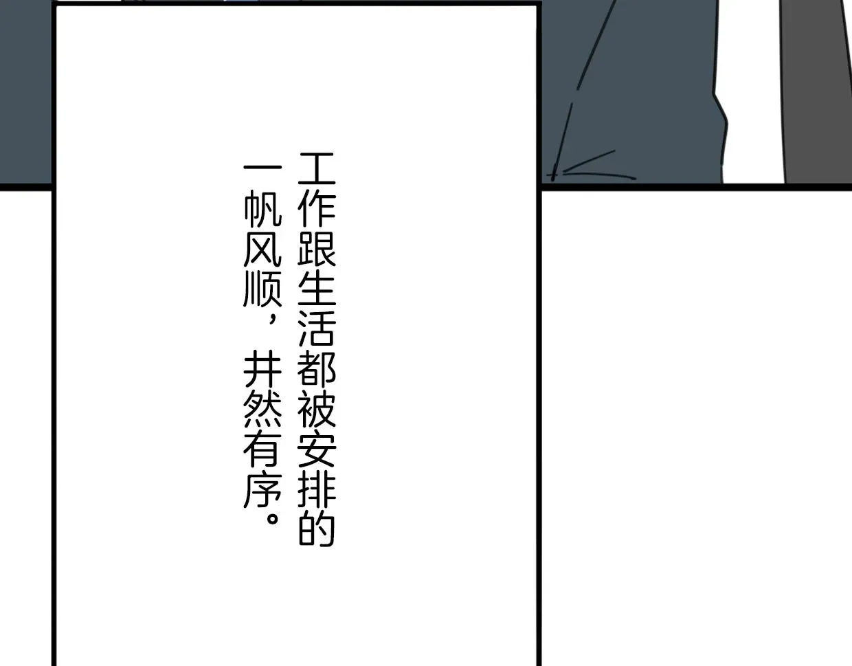 披着狼皮的羊 第41话 现实世界 第15页