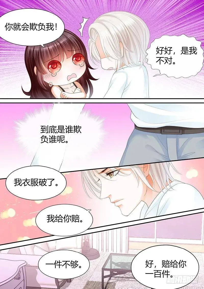 闪婚娇妻 就会欺负我 第15页