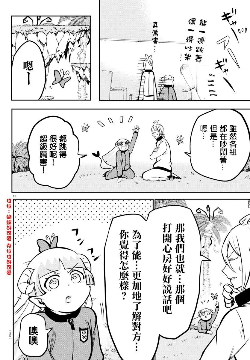 入间同学入魔了 第157话 朋友 第15页