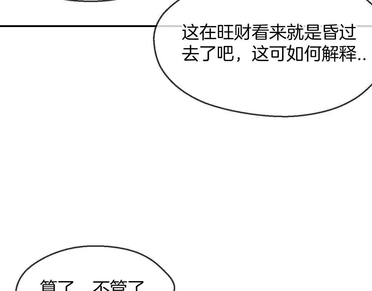 披着狼皮的羊 第64话 你的答复 第15页