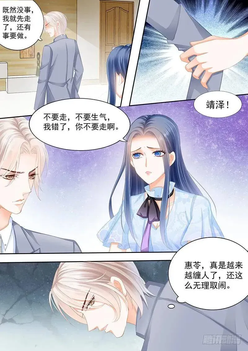 闪婚娇妻 无理取闹的女人 第15页