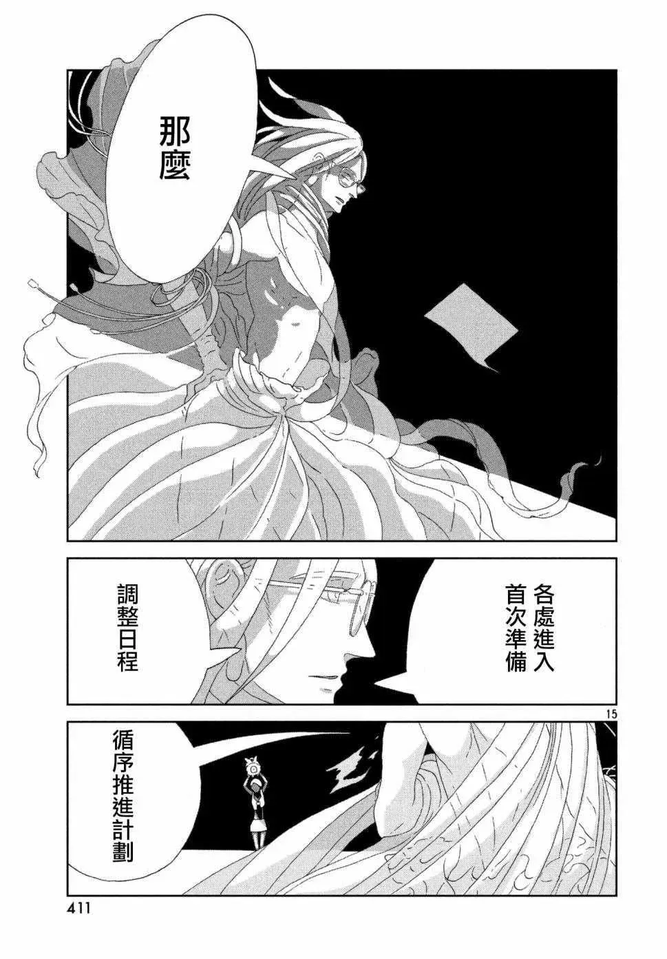 宝石之国 第74话 第15页