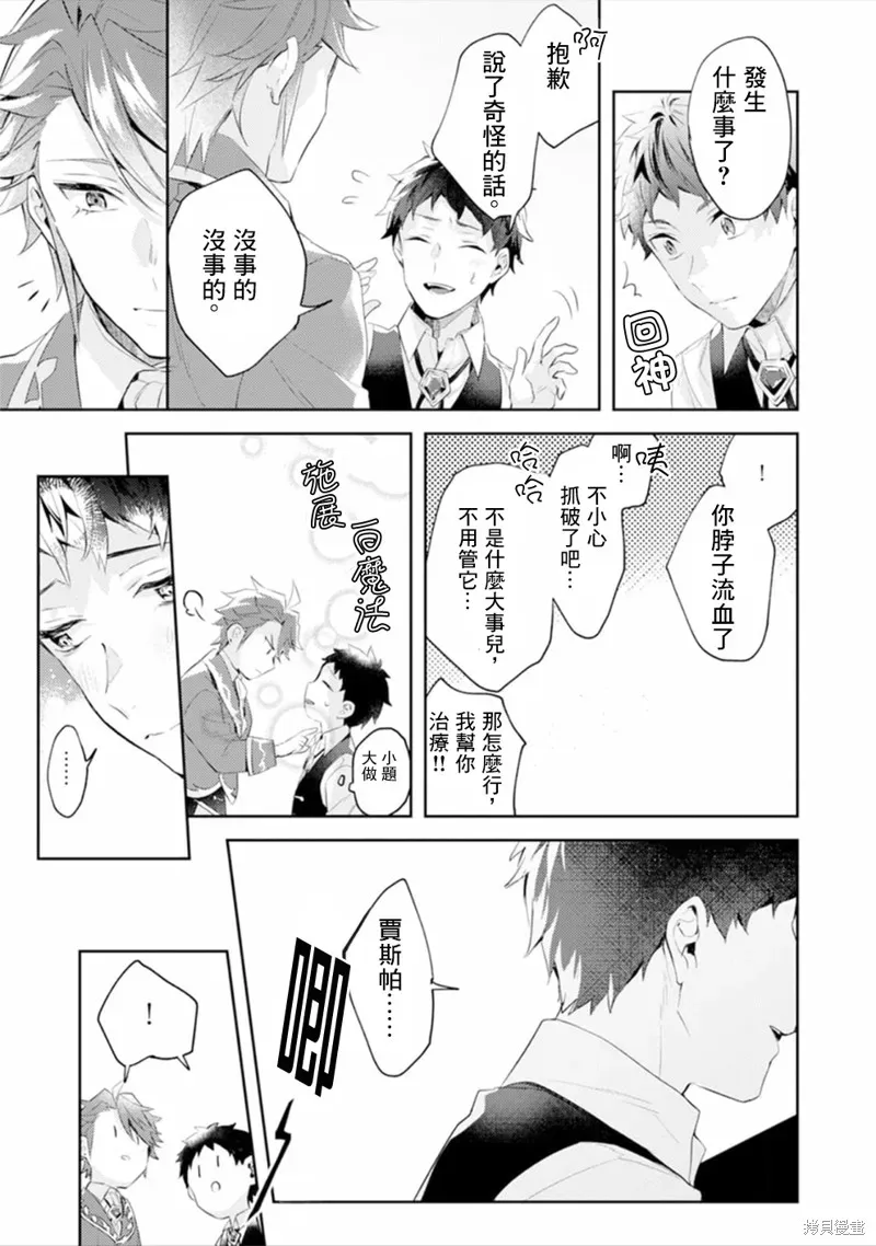 异世界转生后进入了姐姐BL漫画中的我唯独不想成为欧米伽！ 第14话 第15页