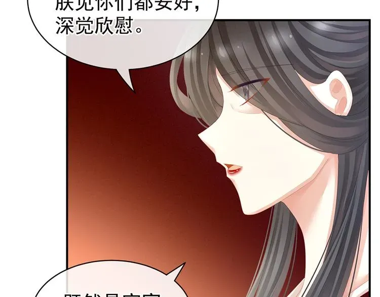 女帝多蓝颜 第64话 献给皇帝的美人 第15页