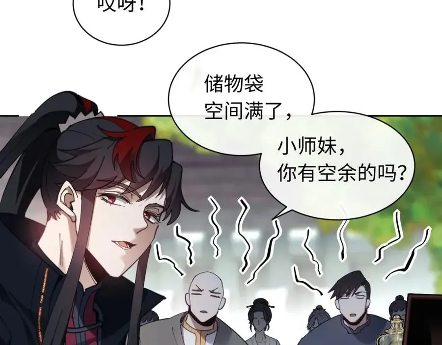 师尊：这个冲师逆徒才不是圣子 第8话 烦请师尊和我深入交流！ 第15页