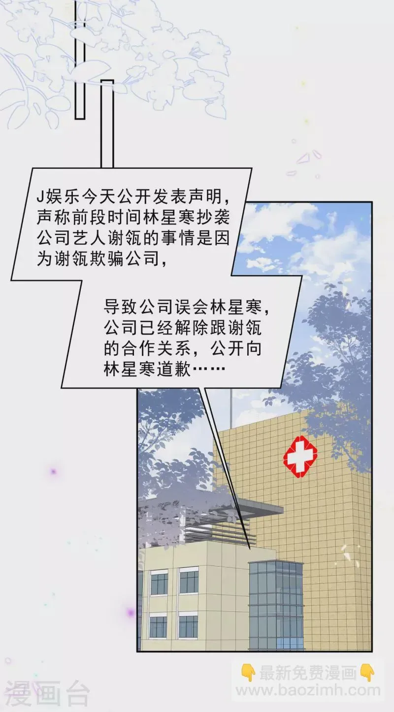 星光璀璨：捡个boss做老公 第74话 可不要做剧烈运动哦 第15页