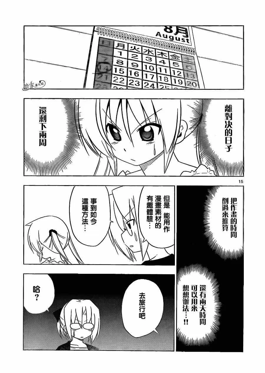 旋风管家 第397话 无能君的漫画研究道场（里） 第15页