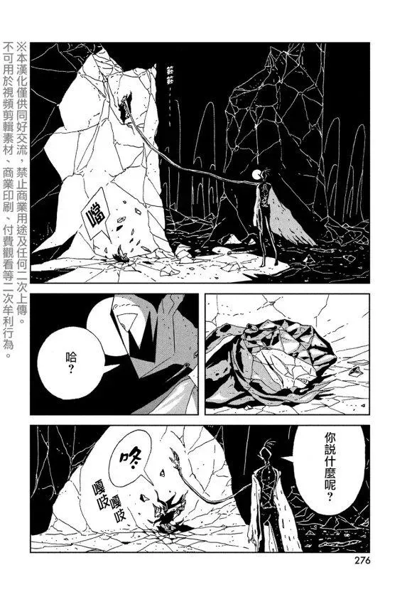 宝石之国 第91话 翡翠 第15页