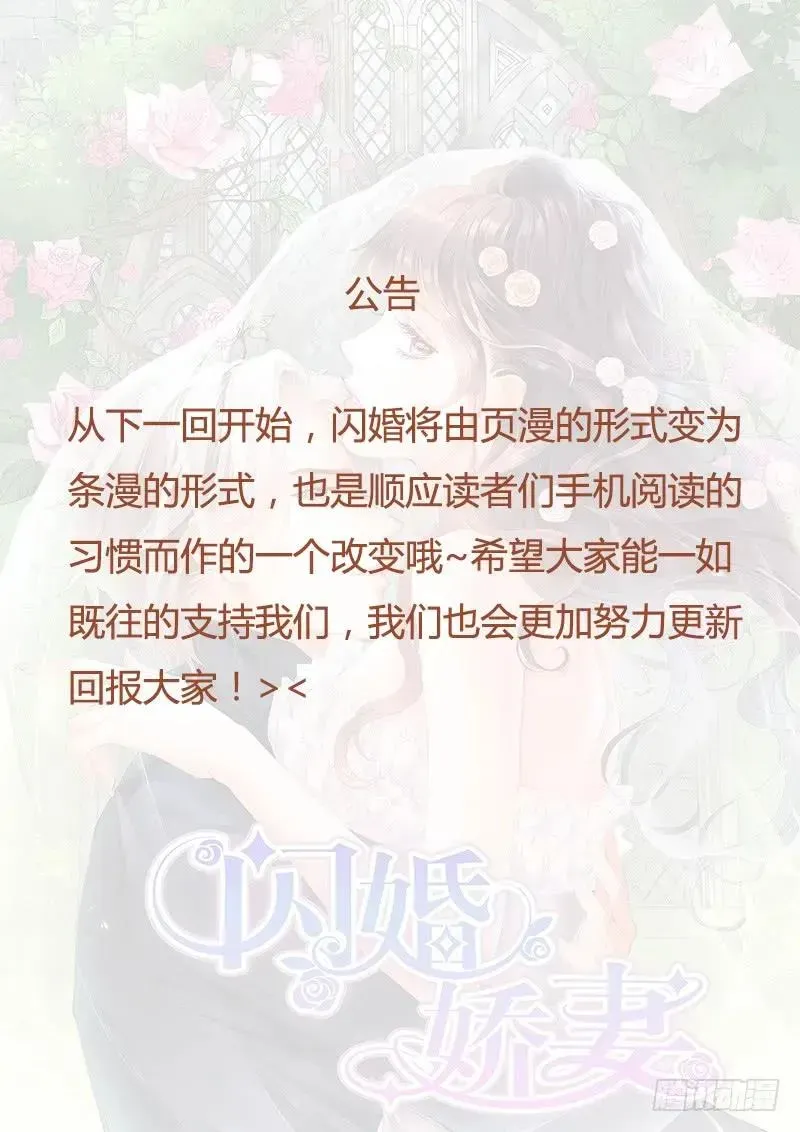 闪婚娇妻 自杀了？！ 第15页