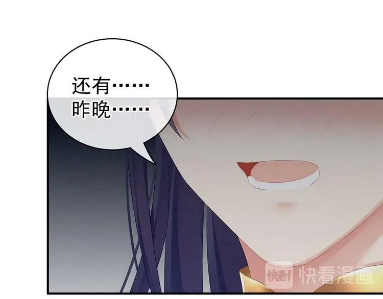 女帝多蓝颜 第96话 被窝暖好了！ 第15页