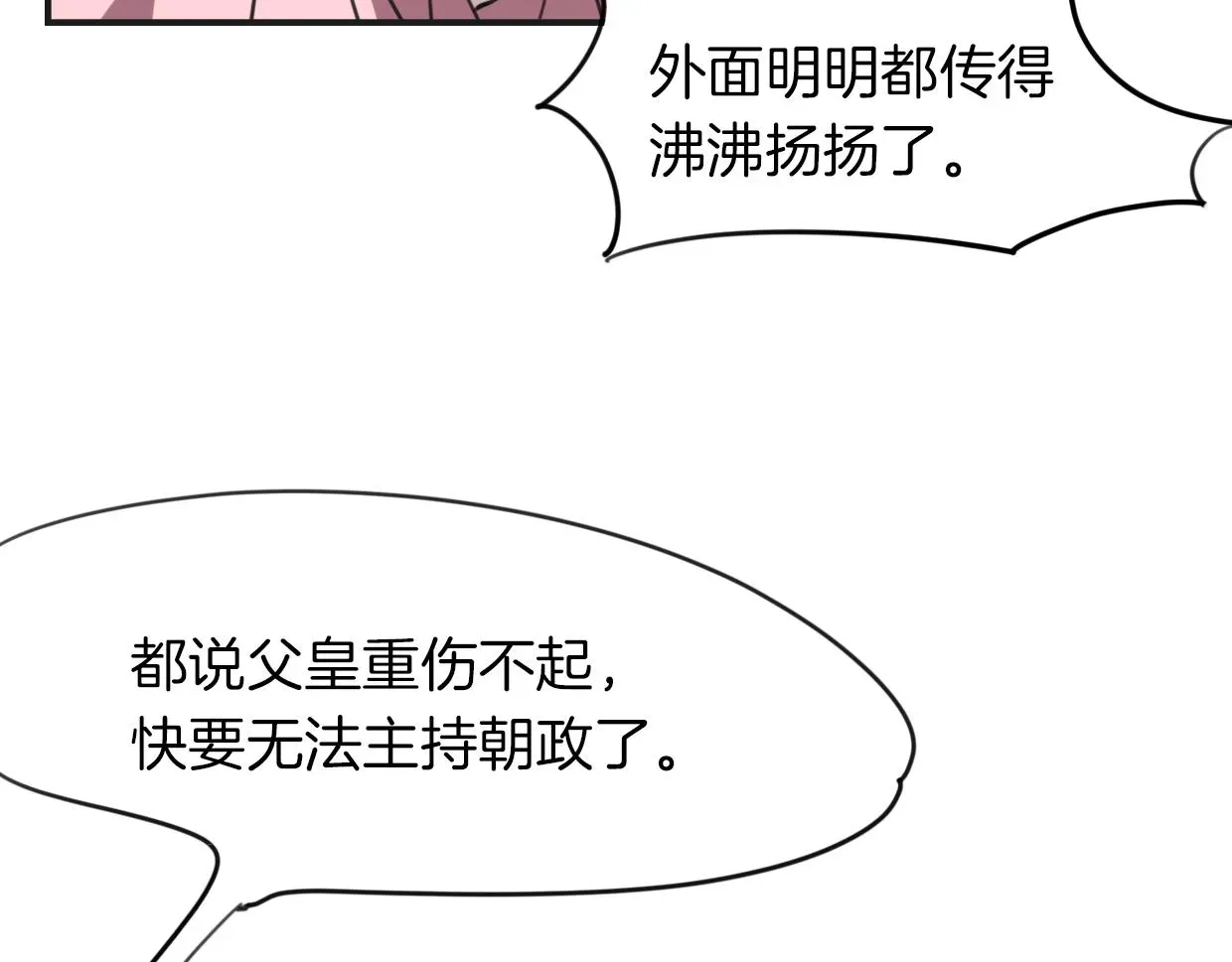 披着狼皮的羊 第47话 小白 第15页