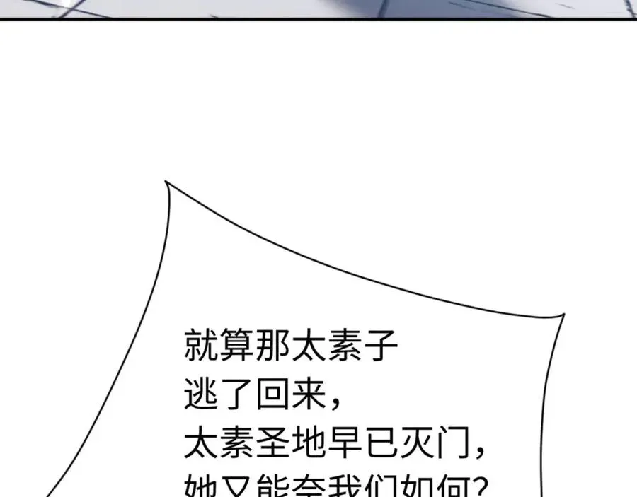 师尊：这个冲师逆徒才不是圣子 第83话 本体巨大的前辈 第15页