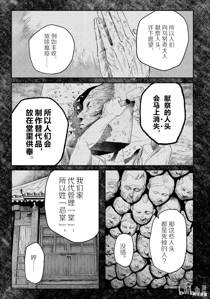 光死去的夏天 第24话 第15页