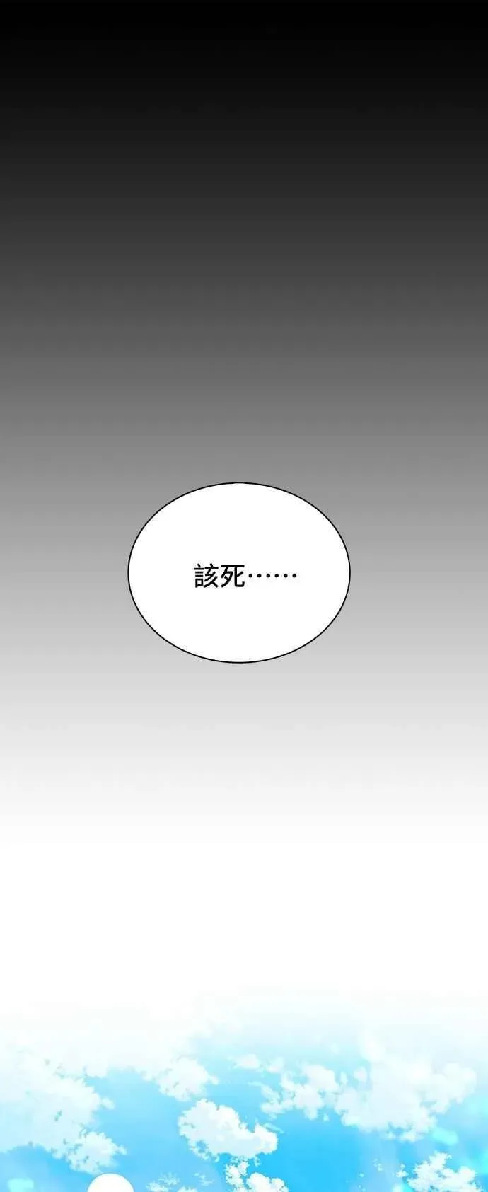 末日生存游戏 第77话 第15页