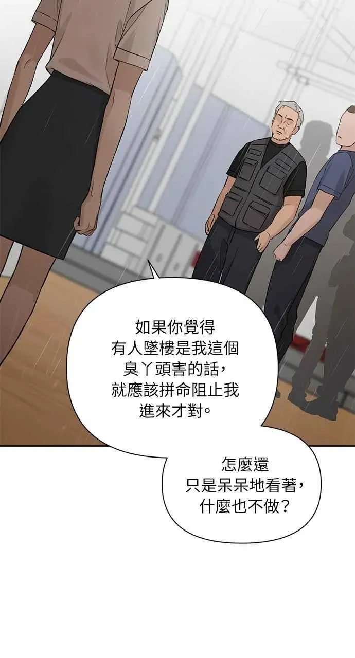 不过是黎明时分 第33话 第15页