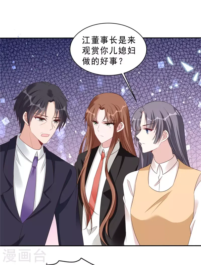 星光璀璨：捡个boss做老公 第113话 这场子我帮你找回来 第15页