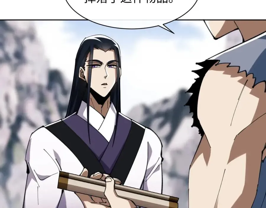 师尊：这个冲师逆徒才不是圣子 第17话 幻阵让大伙都失控了！ 第15页