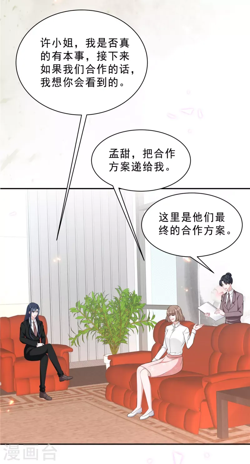 星光璀璨：捡个boss做老公 第80话 这是你不吃醋的惩罚！ 第15页