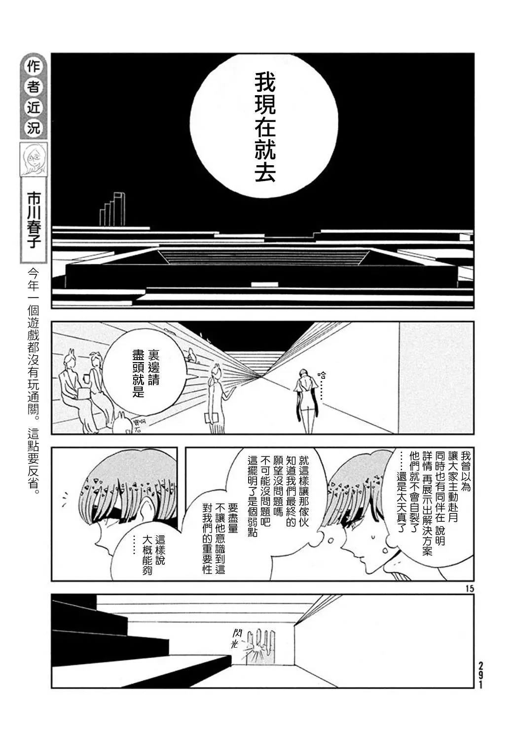 宝石之国 第63话 第15页