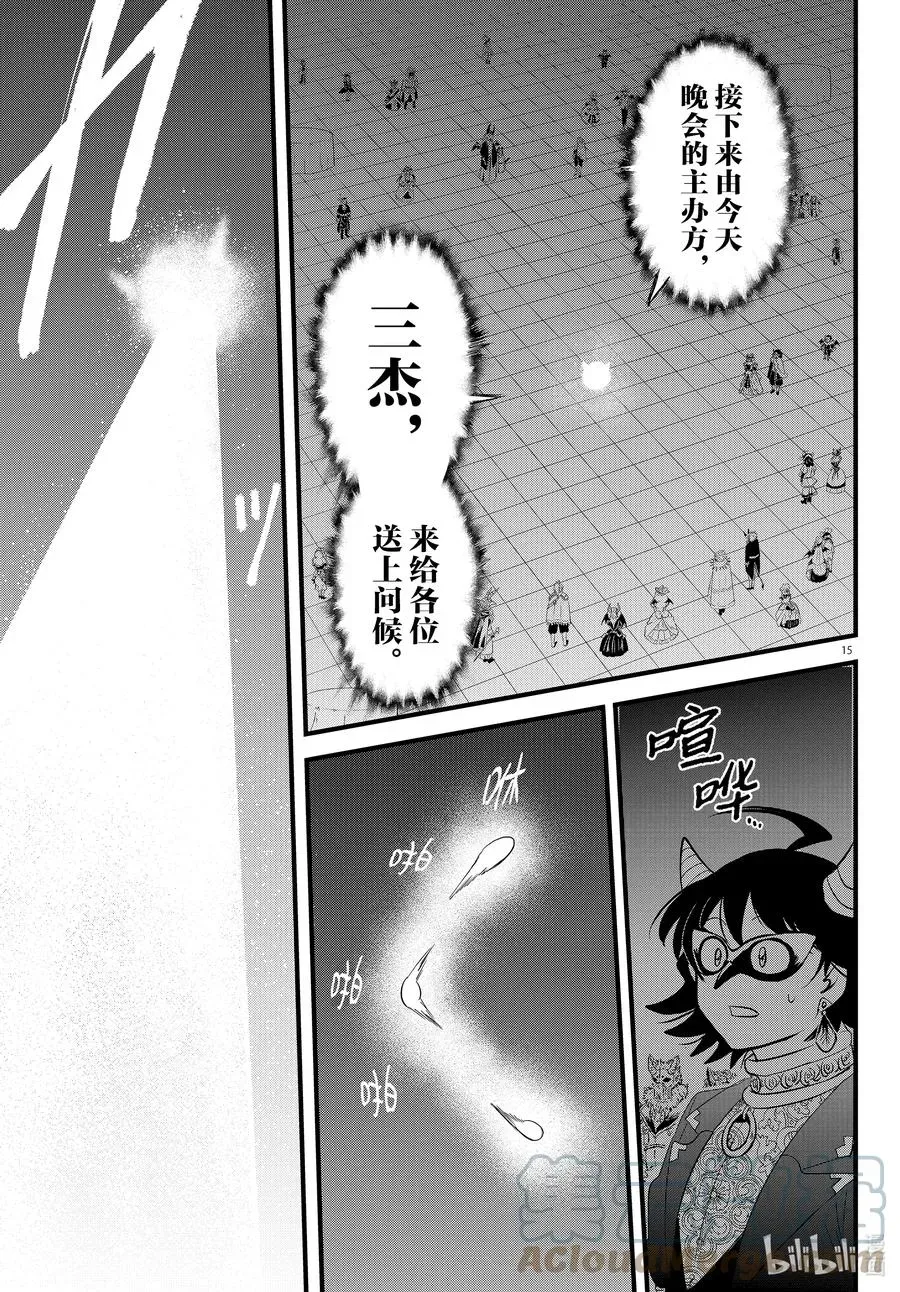 入间同学入魔了 291 各路云集 第15页