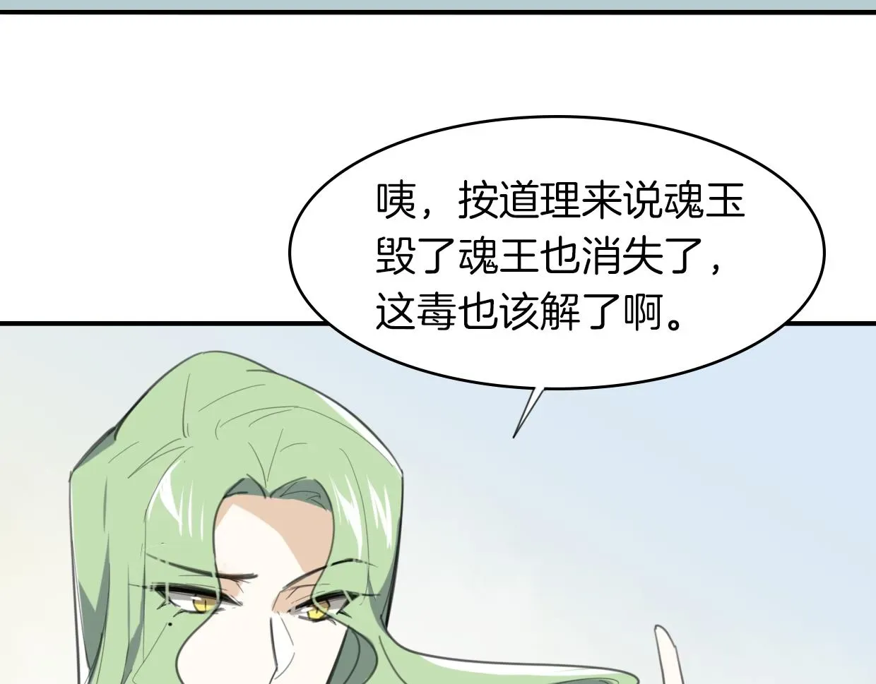 披着狼皮的羊 第28话 蛇国皇后 第15页