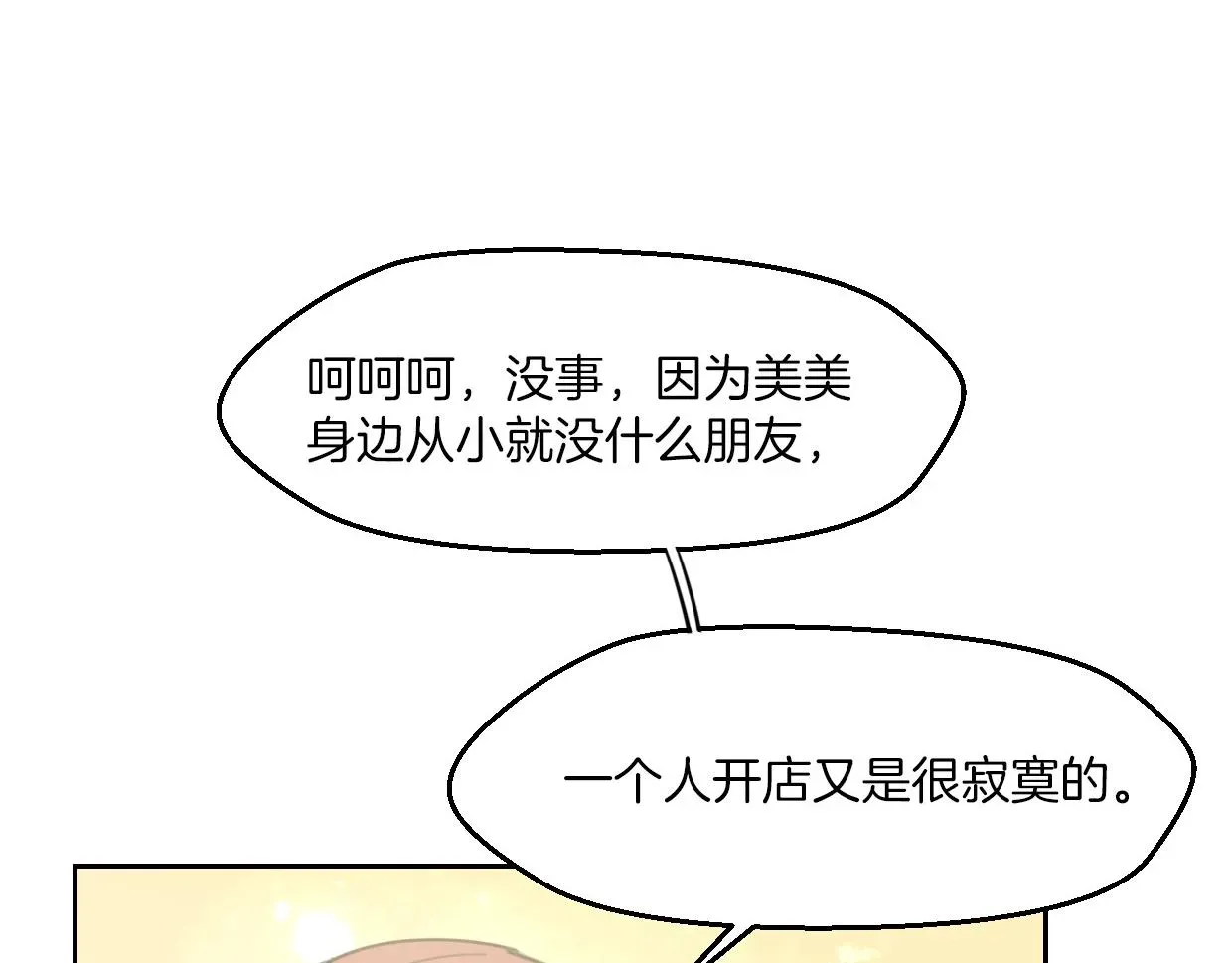 披着狼皮的羊 第55话 是你！ 第15页