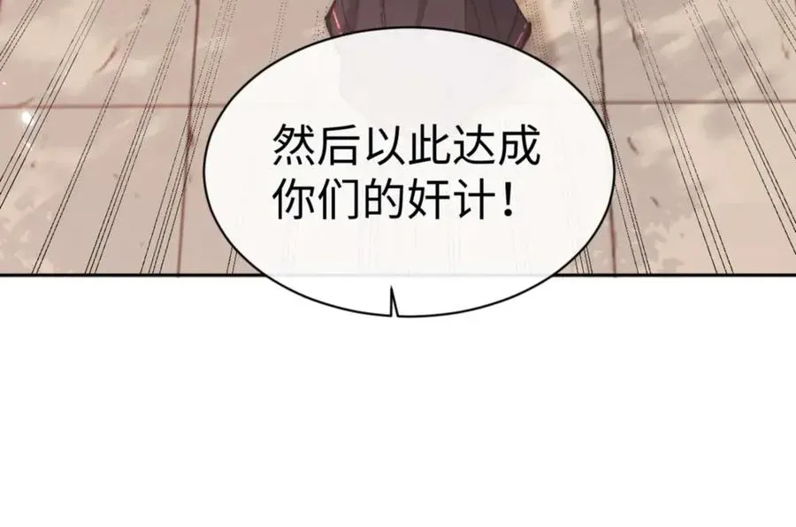 师尊：这个冲师逆徒才不是圣子 第89话 让我脸红心跳？ 第15页