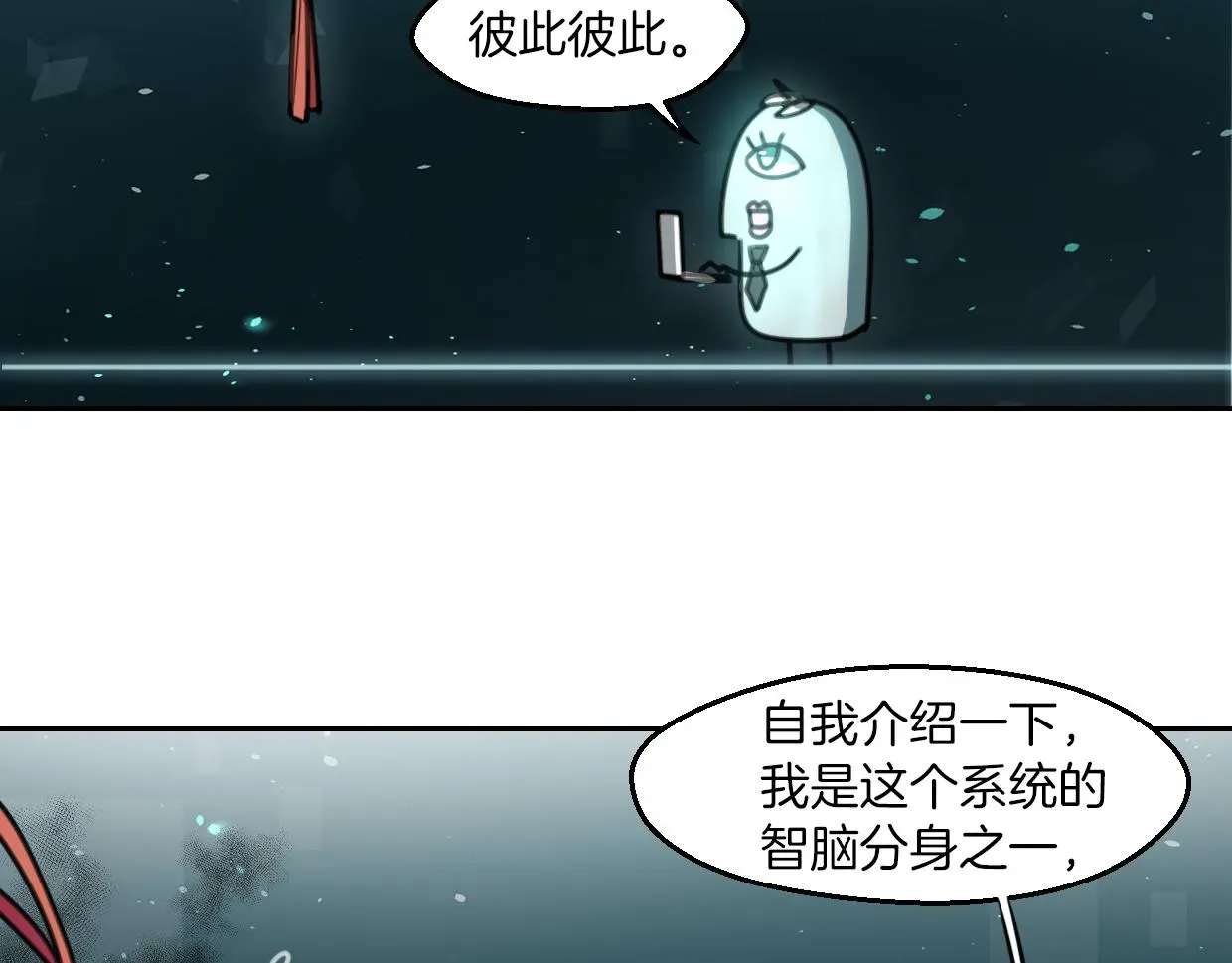 披着狼皮的羊 第57话 假的我 第15页