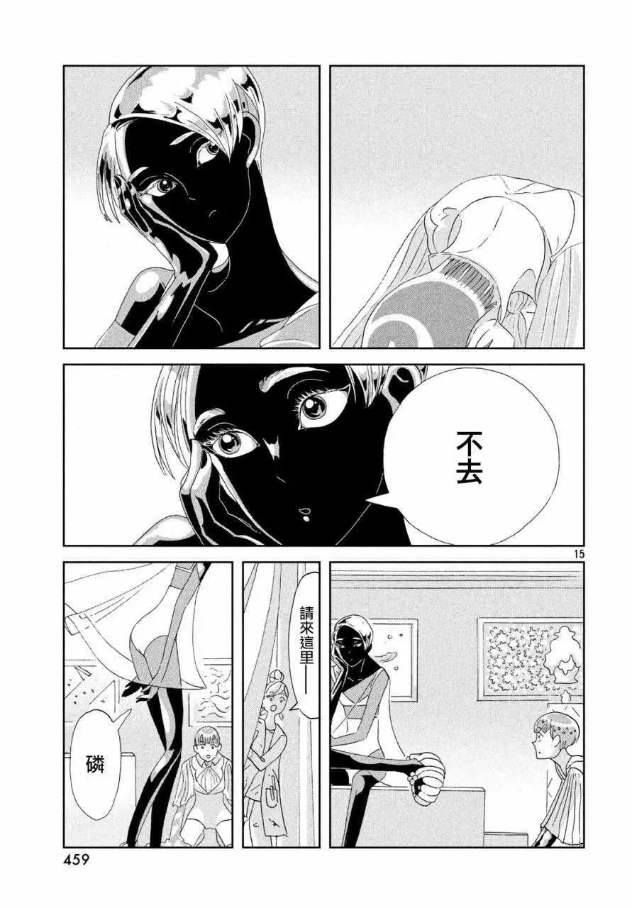 宝石之国 第68话 第15页