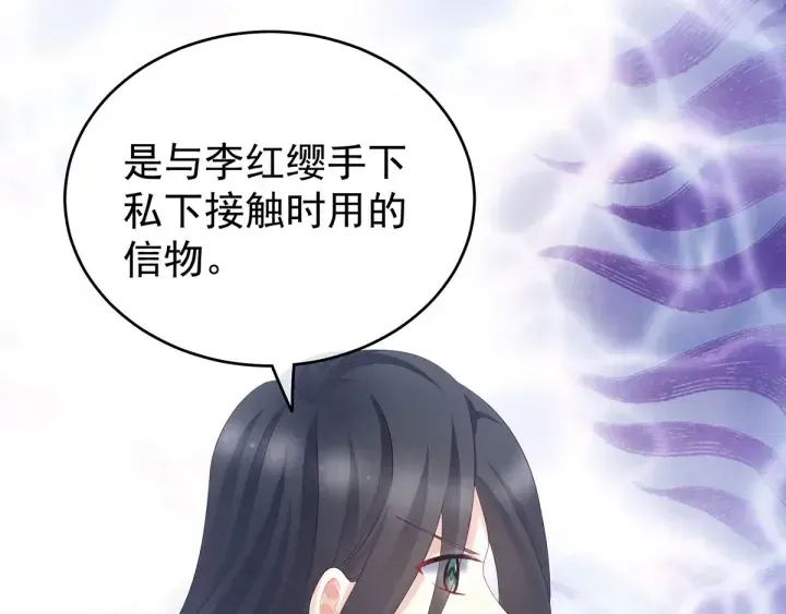 女帝多蓝颜 第194话 我到底算什么？ 第15页