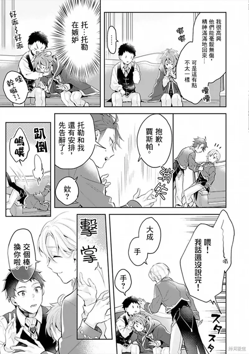 异世界转生后进入了姐姐BL漫画中的我唯独不想成为欧米伽！ 第11话 第15页