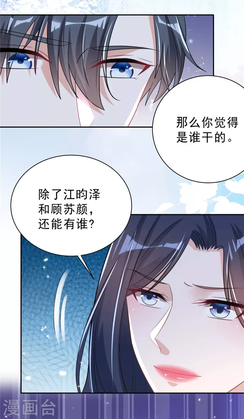 星光璀璨：捡个boss做老公 第29话 你们触碰了我的底线！ 第15页