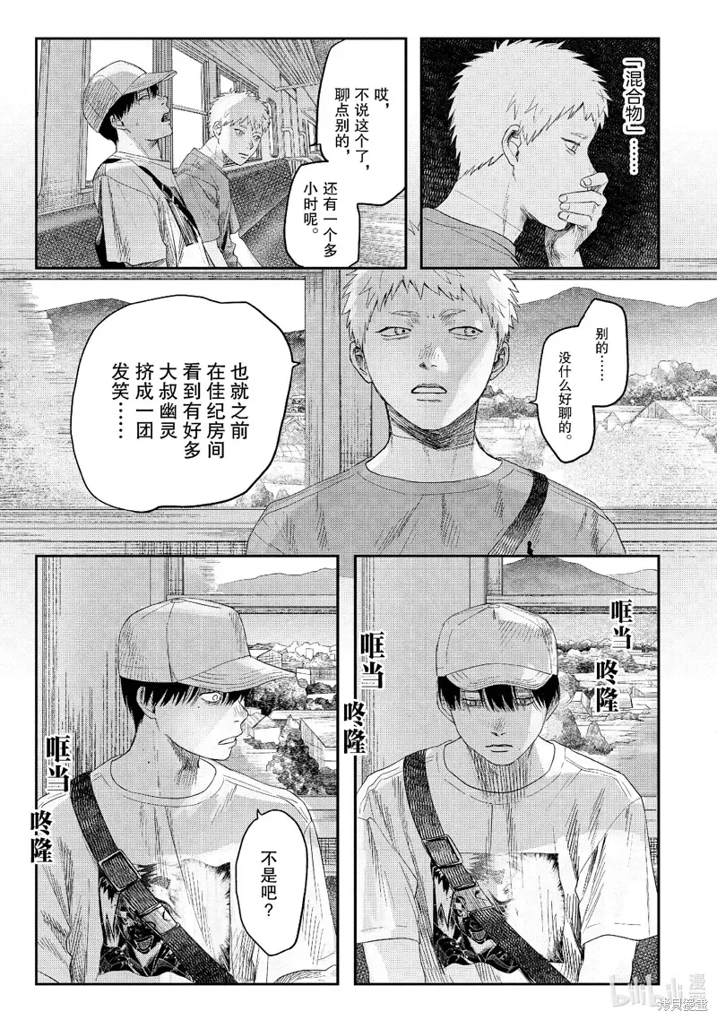 光死去的夏天 第26话 第15页