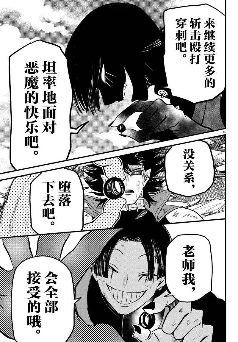 入间同学入魔了 第257话 第15页