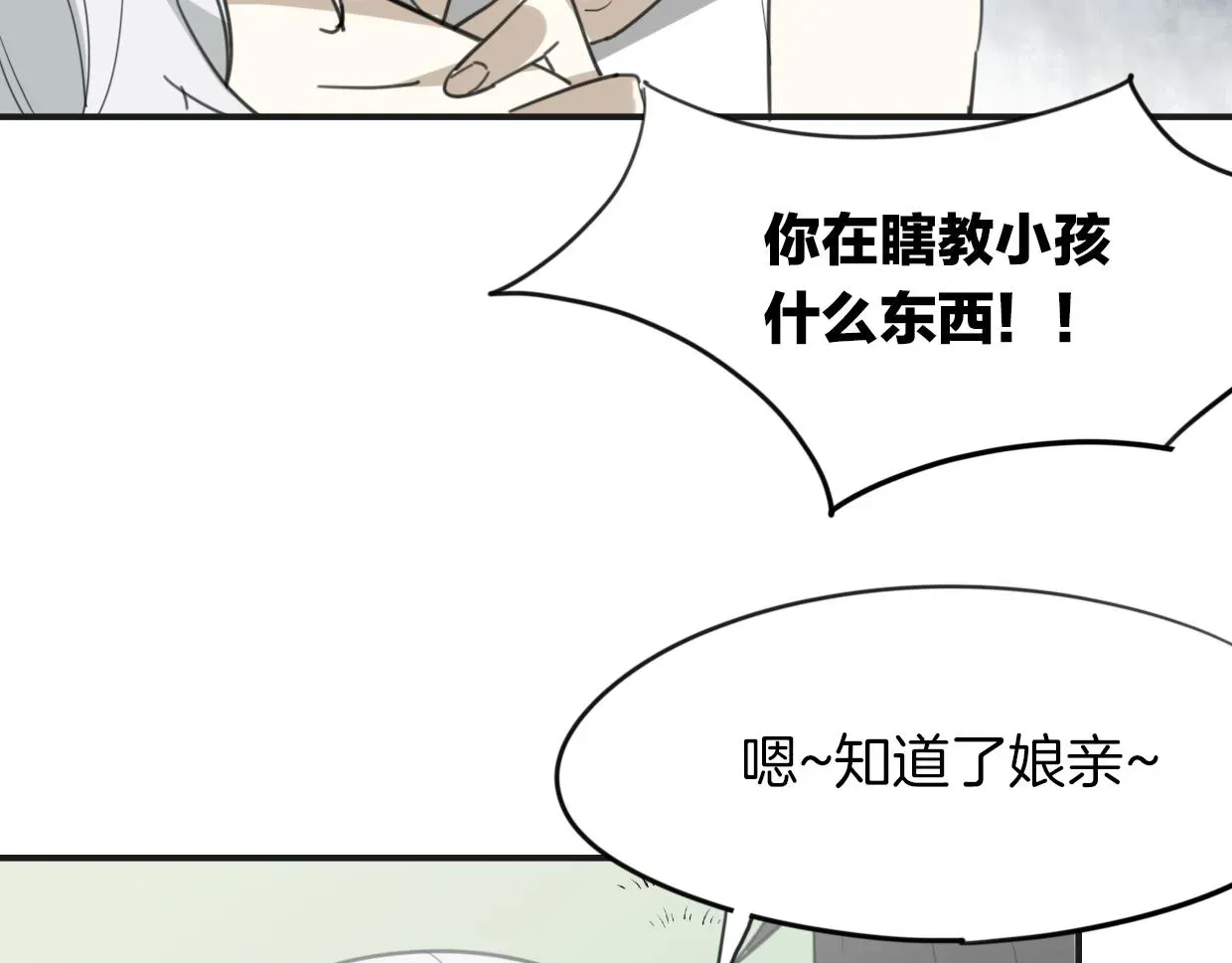 披着狼皮的羊 第46话 漂酿小姐姐 第15页