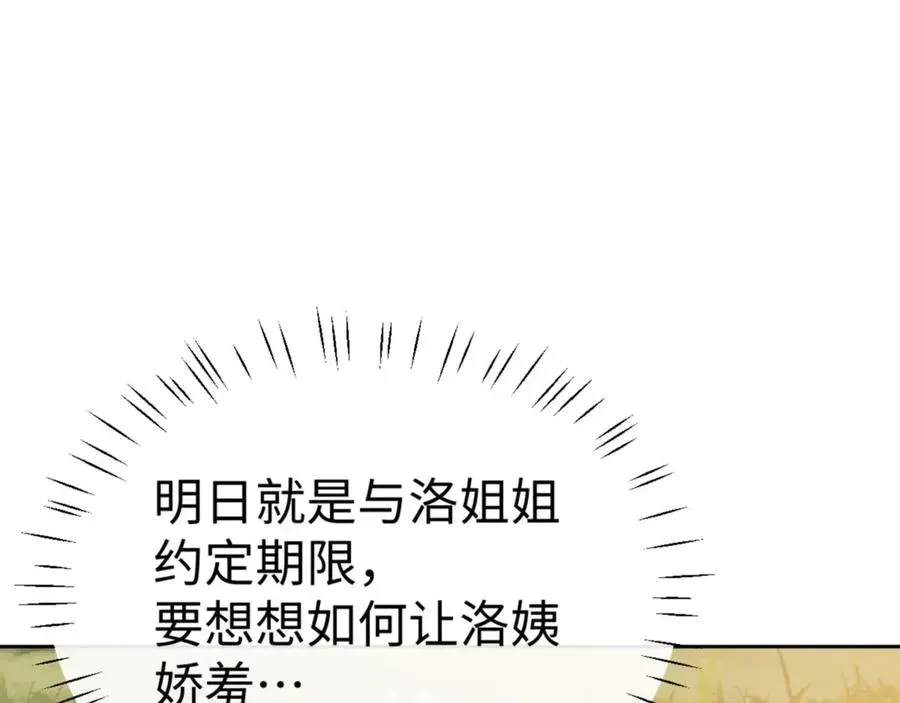 师尊：这个冲师逆徒才不是圣子 第88话 花姐姐你好香啊 第15页