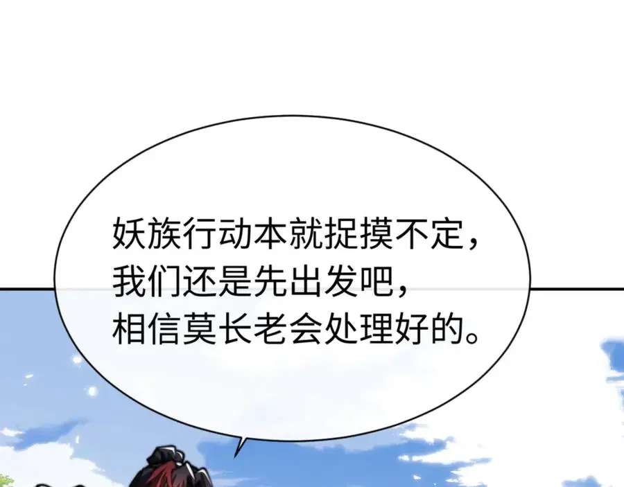 师尊：这个冲师逆徒才不是圣子 第34话 师尊渡劫！算你这逆徒还有良心！ 第151页